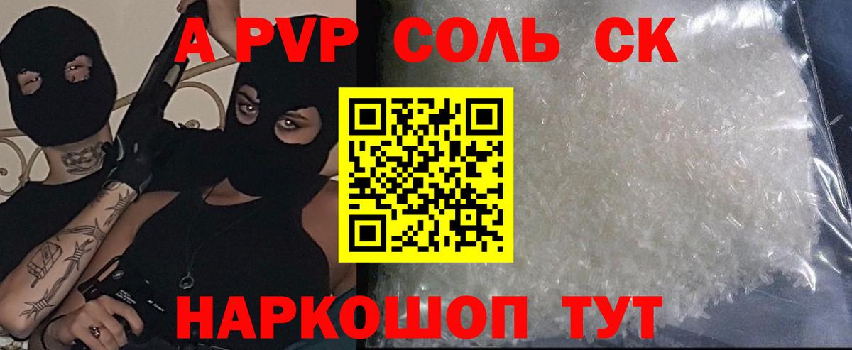 Альфа ПВП кристаллы Нижнеудинск