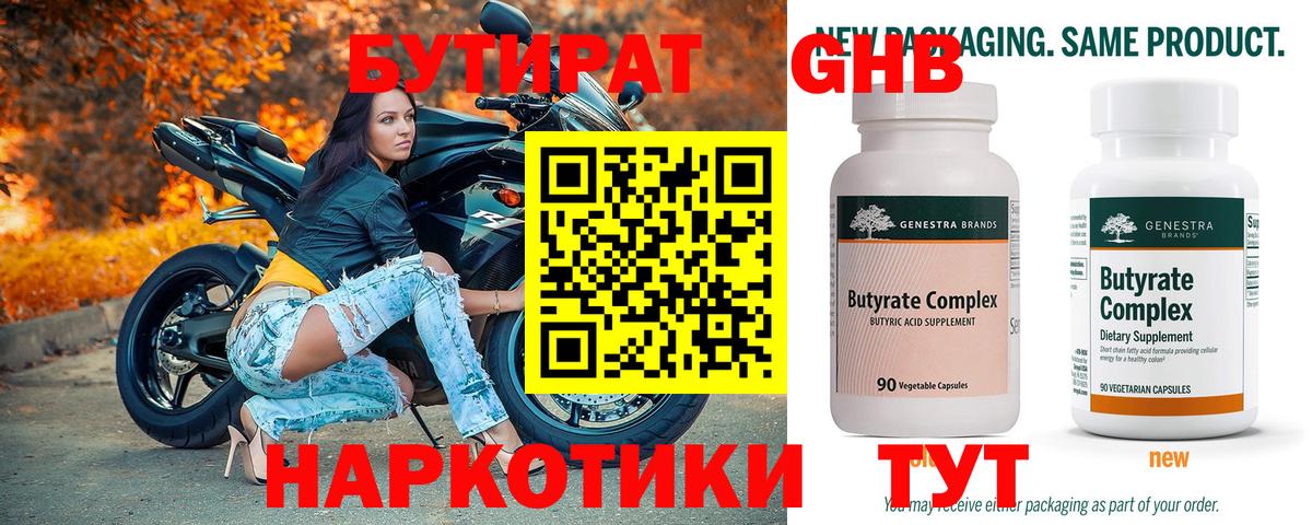 Бутират Butirat  Вход с VPN  Нижнеудинск 