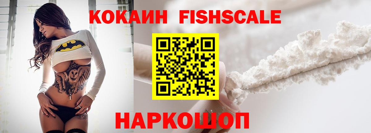 Кокаин Перу  КОКАИН Fish Scale  Нижнеудинск  Вход с VPN 