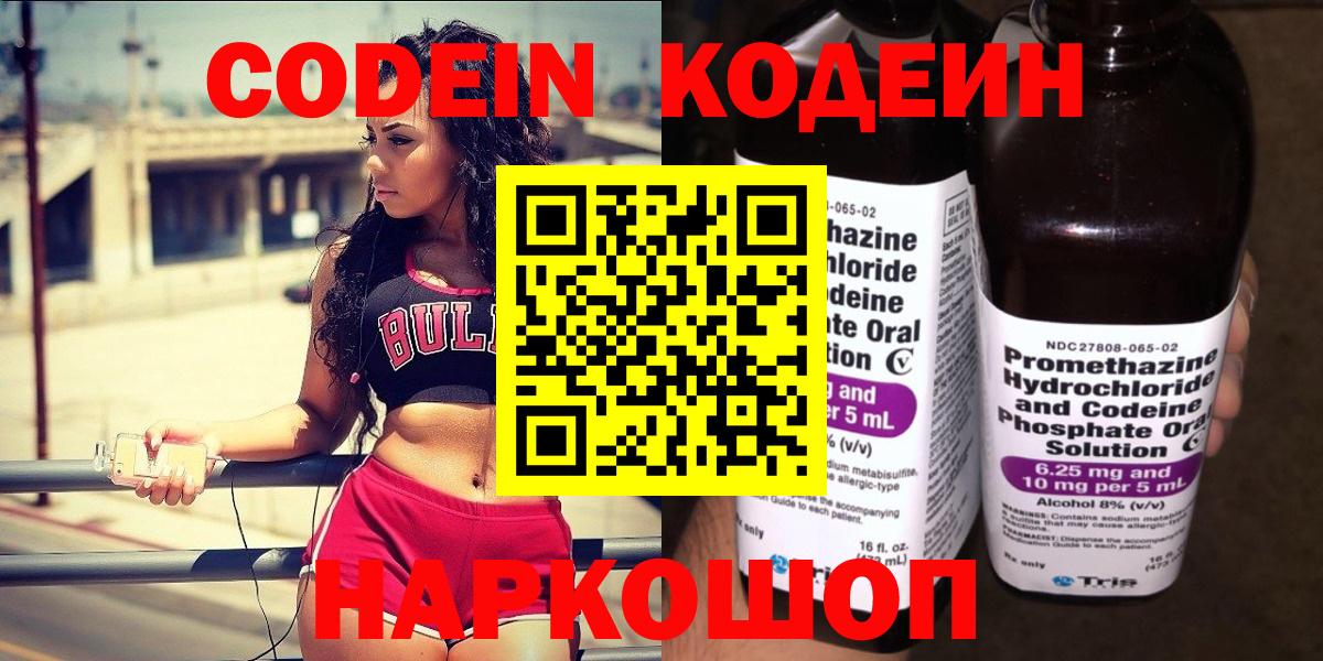 Кодеин Purple Drank Нижнеудинск