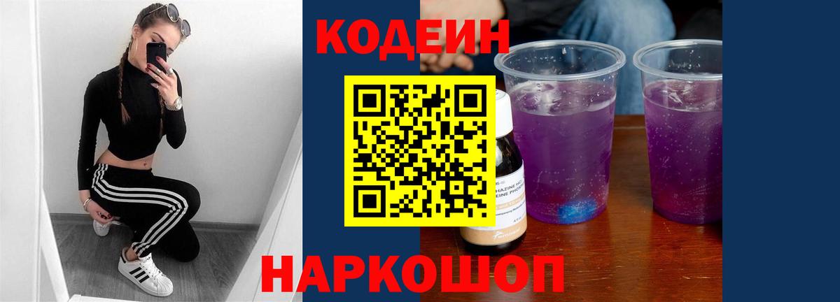 Кодеиновый сироп Lean напиток Lean (лин)  Codein напиток Lean (лин)  Нижнеудинск 