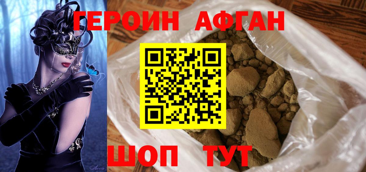 Героин  Вход с VPN  Нижнеудинск  ГЕРОИН афганец 