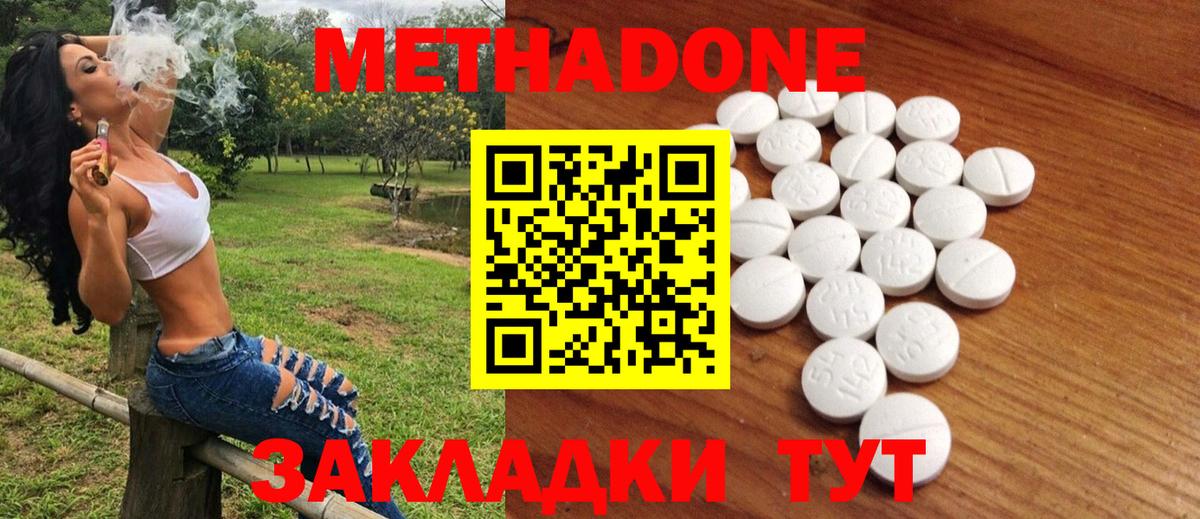 Метадон methadone  Нижнеудинск  Метадон methadone 
