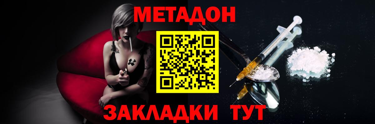Метадон мёд Нижнеудинск